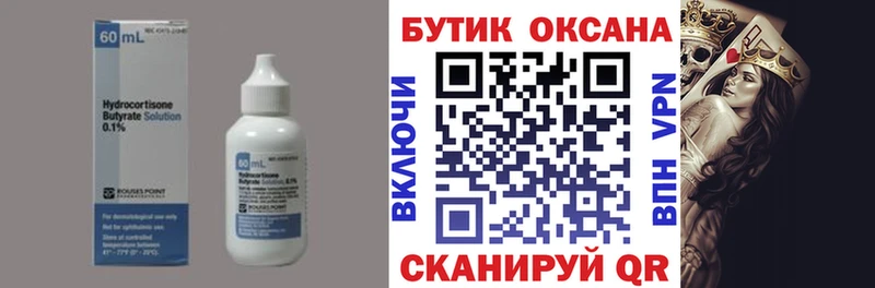 Бутират BDO Зерноград